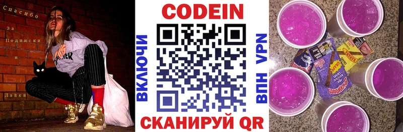 ссылка на мегу ссылка  даркнет наркотические препараты  Кодеиновый сироп Lean Purple Drank  Новоузенск 